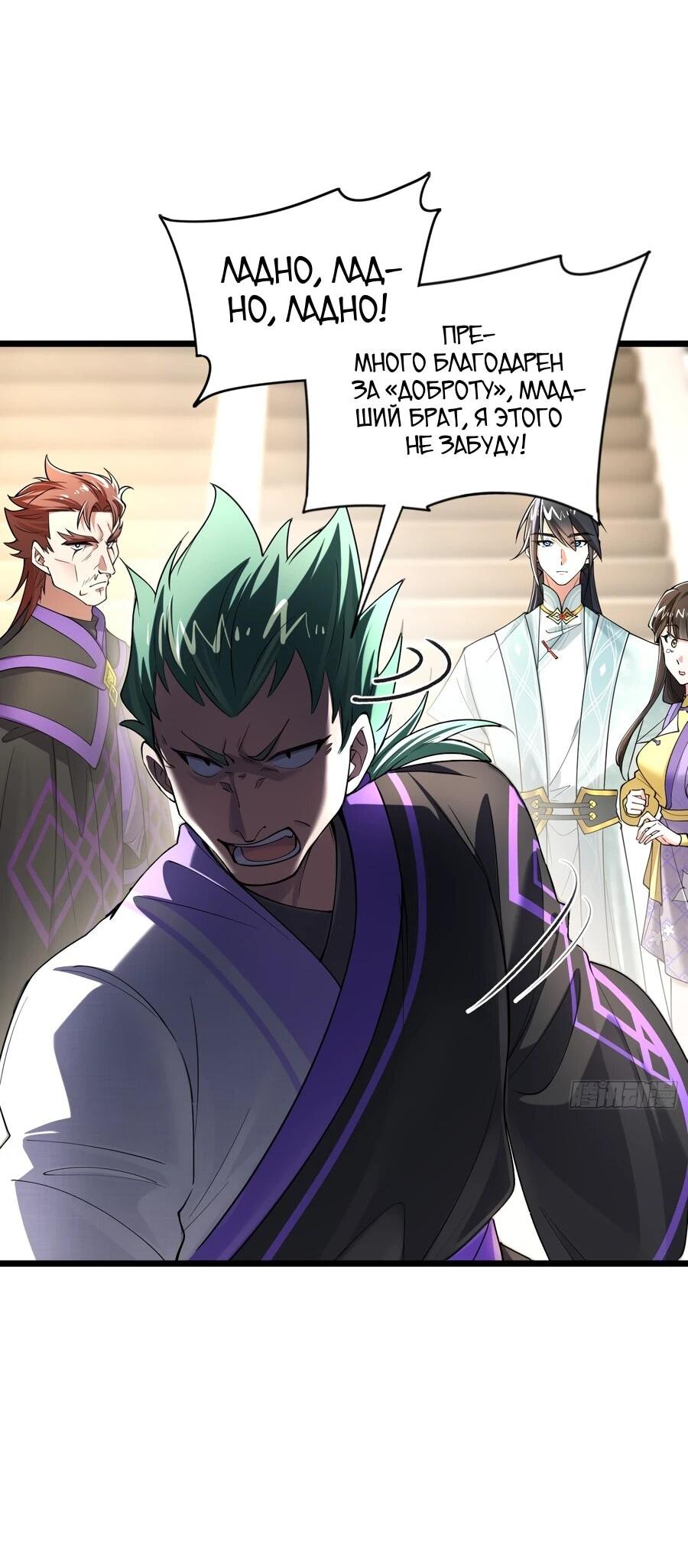 Манга Золотое ядро — это звезда? И это вы называете «путь к бессмертию»? - Глава 14 Страница 3