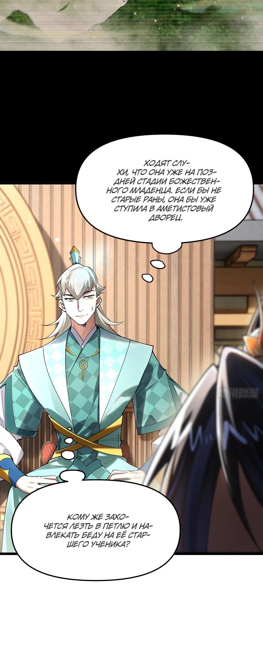 Манга Золотое ядро — это звезда? И это вы называете «путь к бессмертию»? - Глава 14 Страница 21