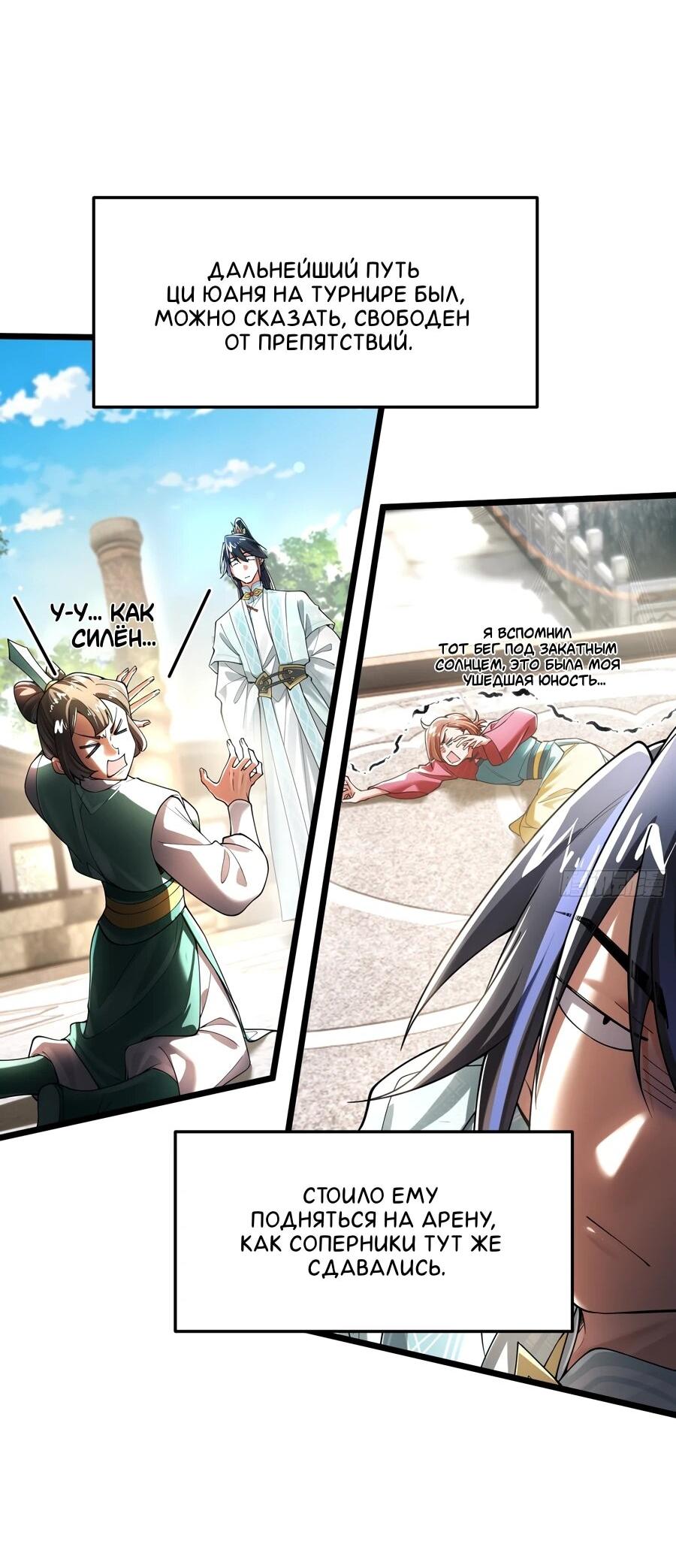 Манга Золотое ядро — это звезда? И это вы называете «путь к бессмертию»? - Глава 14 Страница 22