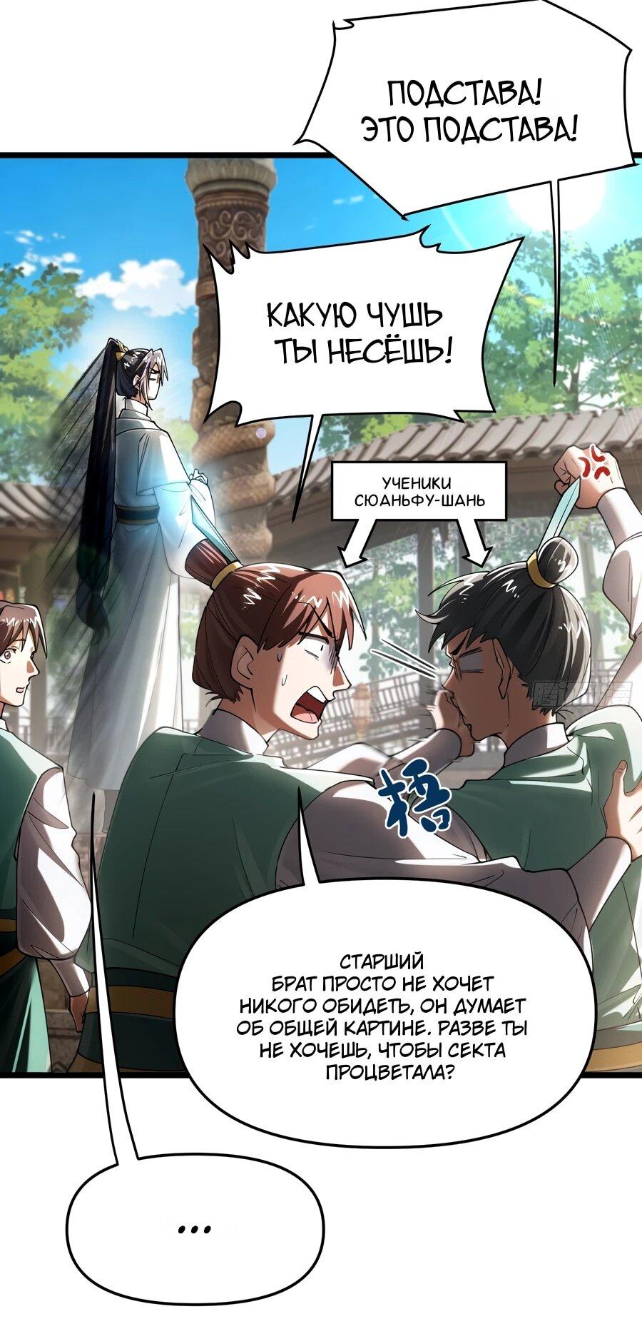 Манга Золотое ядро — это звезда? И это вы называете «путь к бессмертию»? - Глава 14 Страница 16