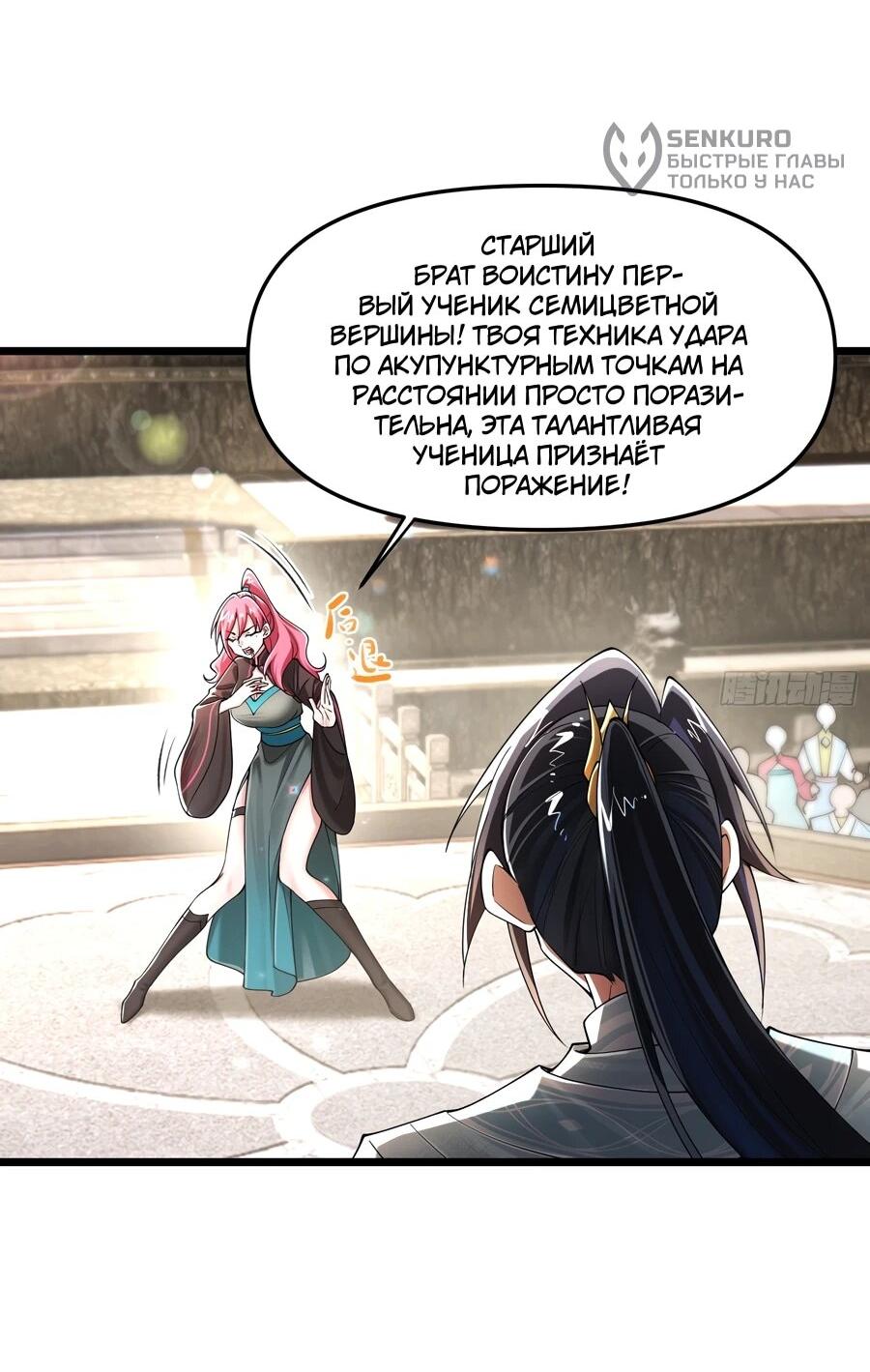 Манга Золотое ядро — это звезда? И это вы называете «путь к бессмертию»? - Глава 14 Страница 9