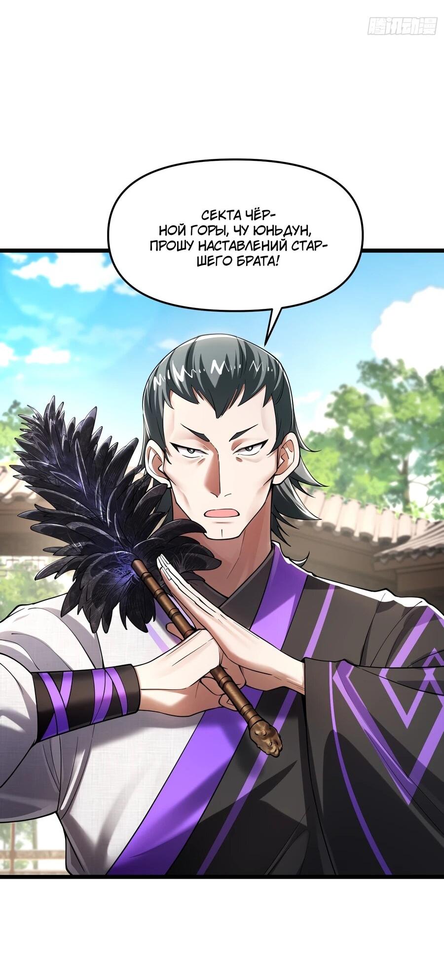 Манга Золотое ядро — это звезда? И это вы называете «путь к бессмертию»? - Глава 14 Страница 24