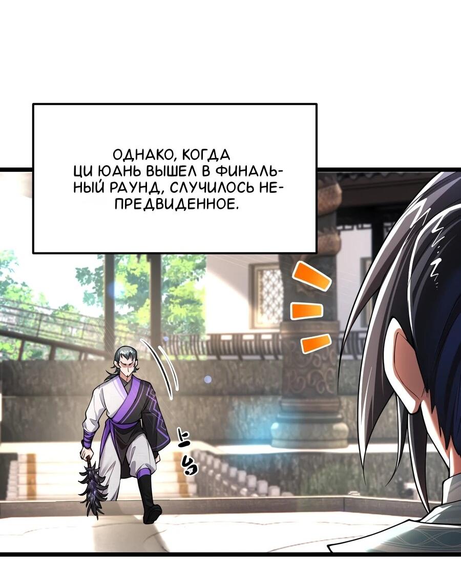Манга Золотое ядро — это звезда? И это вы называете «путь к бессмертию»? - Глава 14 Страница 23