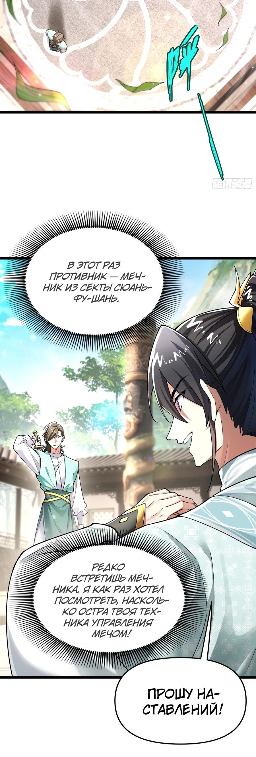 Манга Золотое ядро — это звезда? И это вы называете «путь к бессмертию»? - Глава 14 Страница 11