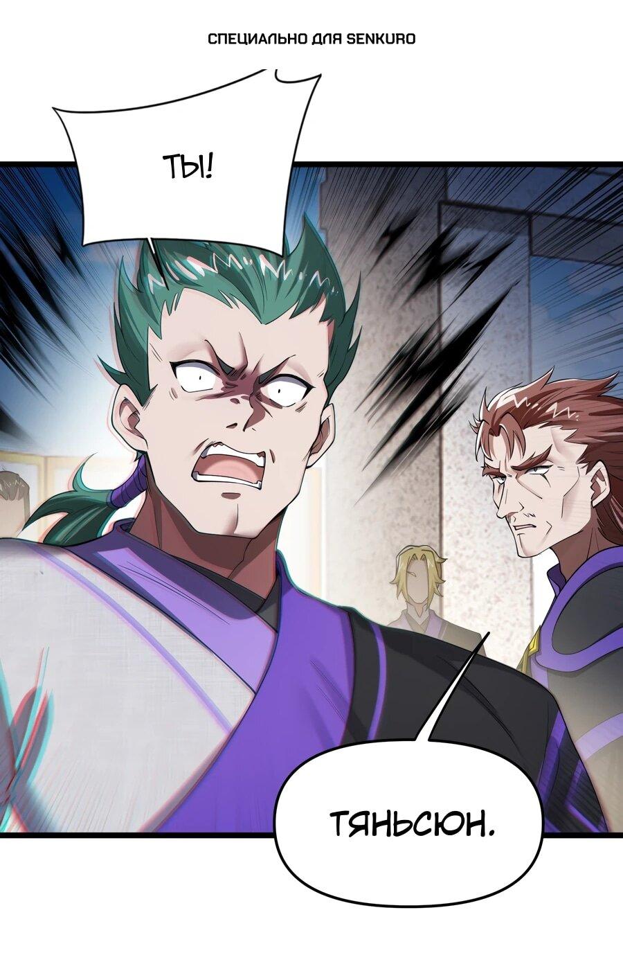 Манга Золотое ядро — это звезда? И это вы называете «путь к бессмертию»? - Глава 14 Страница 1