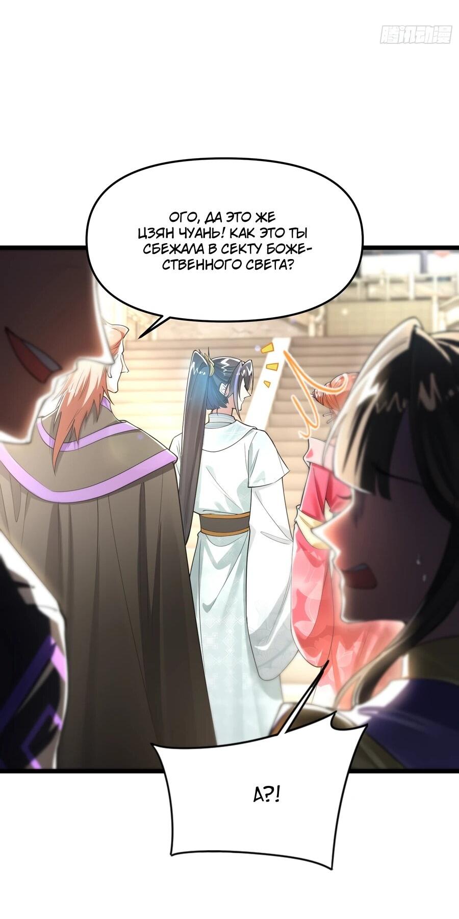 Манга Золотое ядро — это звезда? И это вы называете «путь к бессмертию»? - Глава 13 Страница 28