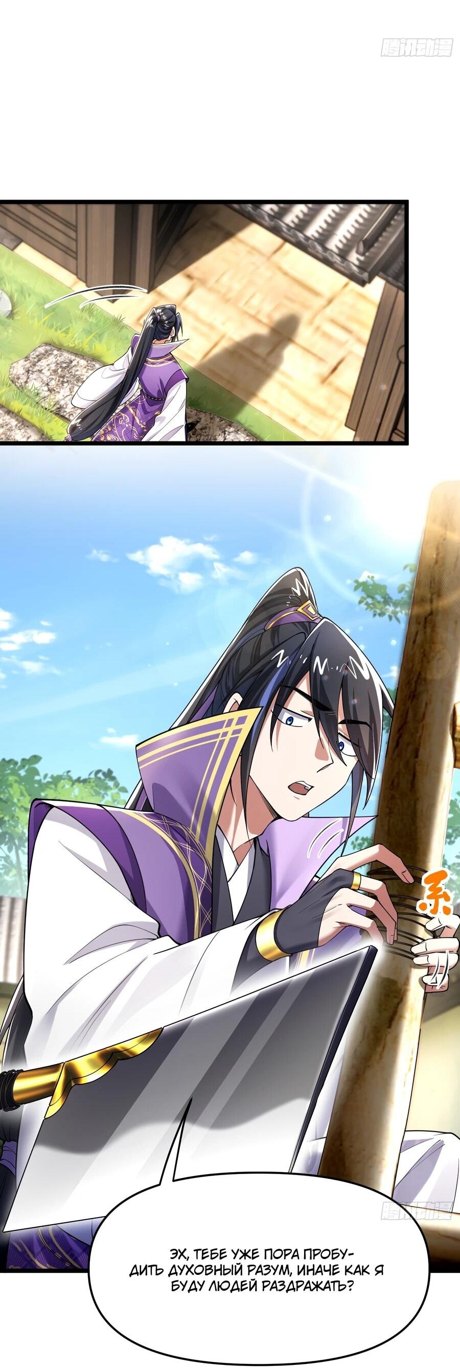 Манга Золотое ядро — это звезда? И это вы называете «путь к бессмертию»? - Глава 13 Страница 14