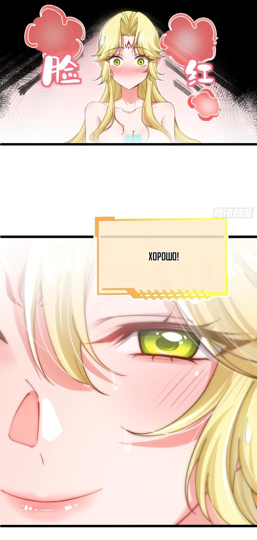 Манга Золотое ядро — это звезда? И это вы называете «путь к бессмертию»? - Глава 13 Страница 9