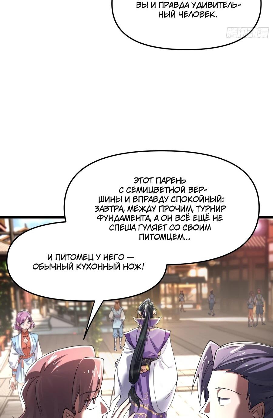 Манга Золотое ядро — это звезда? И это вы называете «путь к бессмертию»? - Глава 13 Страница 11