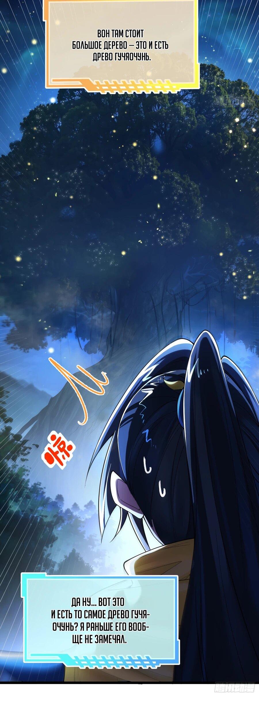 Манга Золотое ядро — это звезда? И это вы называете «путь к бессмертию»? - Глава 13 Страница 7