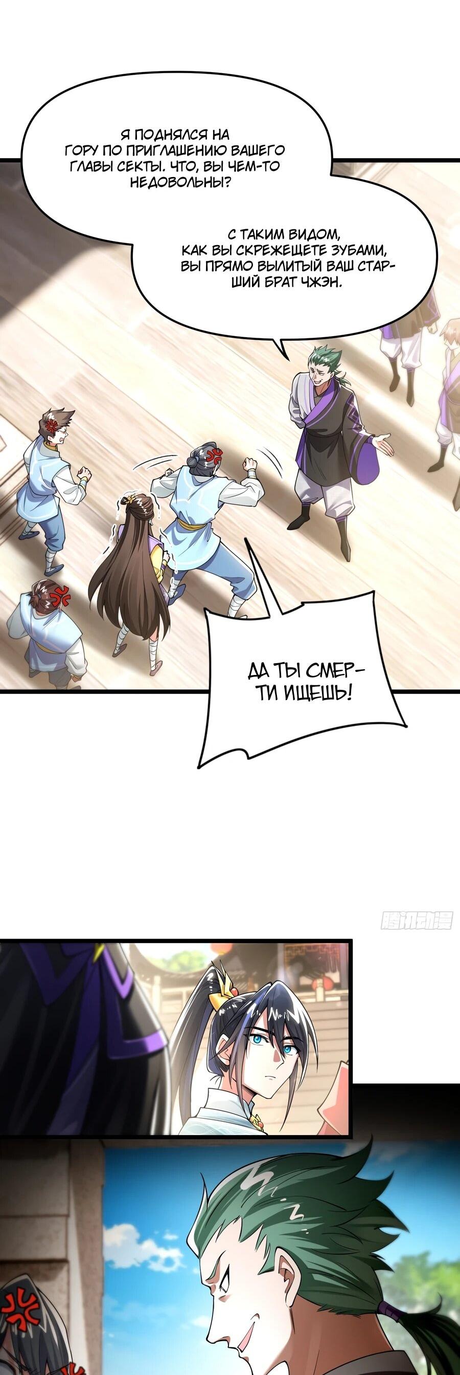 Манга Золотое ядро — это звезда? И это вы называете «путь к бессмертию»? - Глава 13 Страница 31