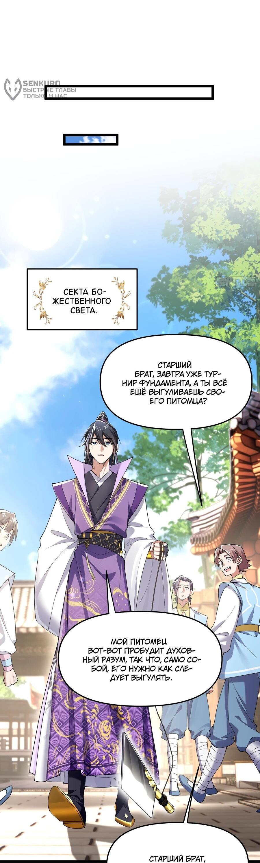 Манга Золотое ядро — это звезда? И это вы называете «путь к бессмертию»? - Глава 13 Страница 10