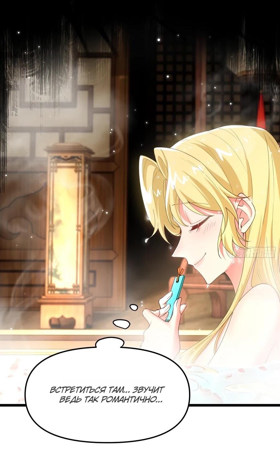 Манга Золотое ядро — это звезда? И это вы называете «путь к бессмертию»? - Глава 13 Страница 4