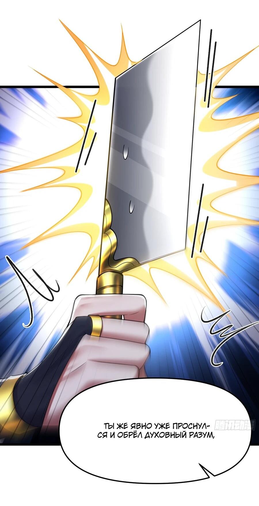 Манга Золотое ядро — это звезда? И это вы называете «путь к бессмертию»? - Глава 13 Страница 20