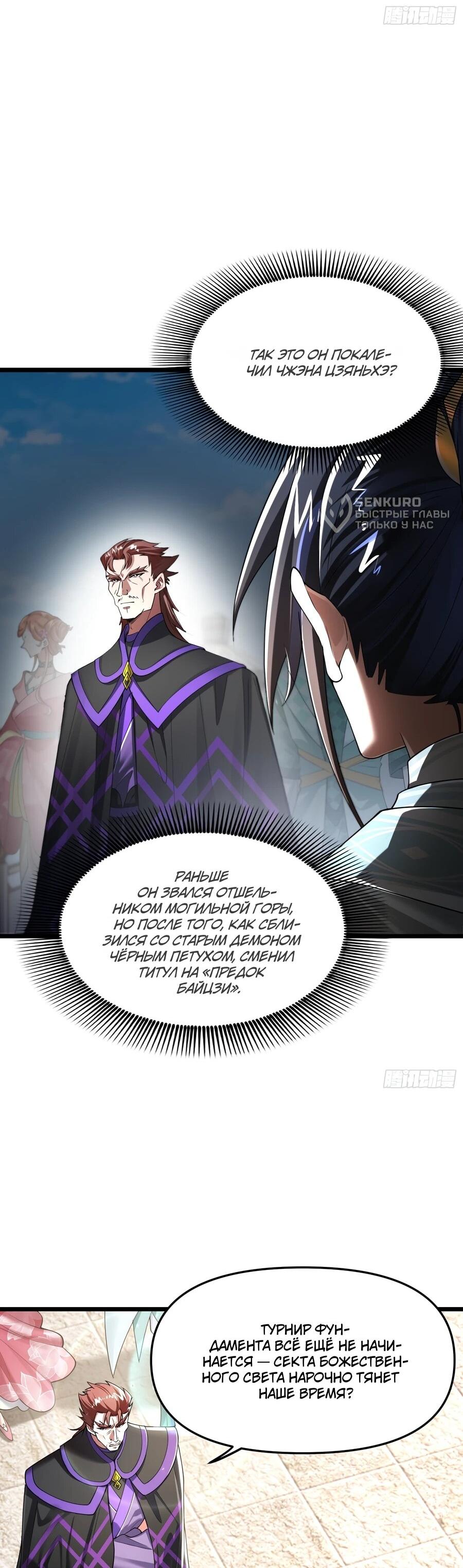 Манга Золотое ядро — это звезда? И это вы называете «путь к бессмертию»? - Глава 13 Страница 26