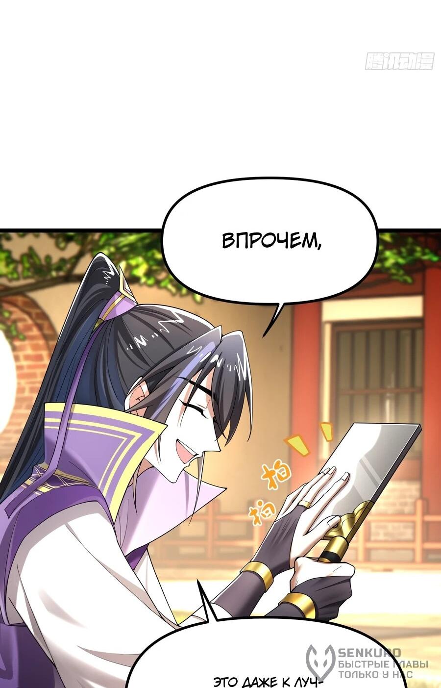 Манга Золотое ядро — это звезда? И это вы называете «путь к бессмертию»? - Глава 13 Страница 22