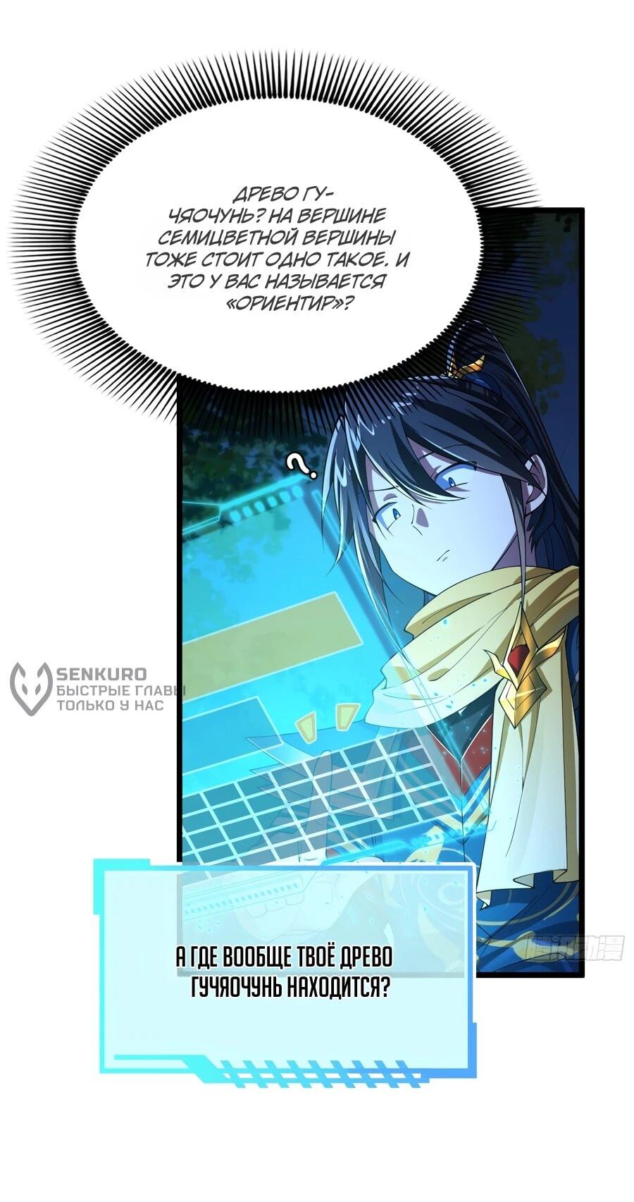 Манга Золотое ядро — это звезда? И это вы называете «путь к бессмертию»? - Глава 13 Страница 5