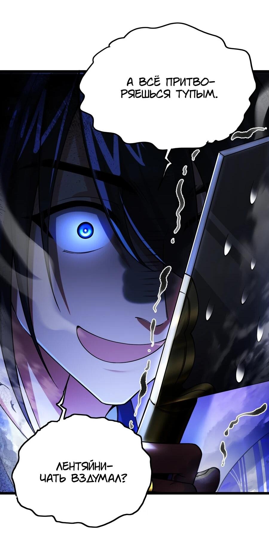 Манга Золотое ядро — это звезда? И это вы называете «путь к бессмертию»? - Глава 13 Страница 21