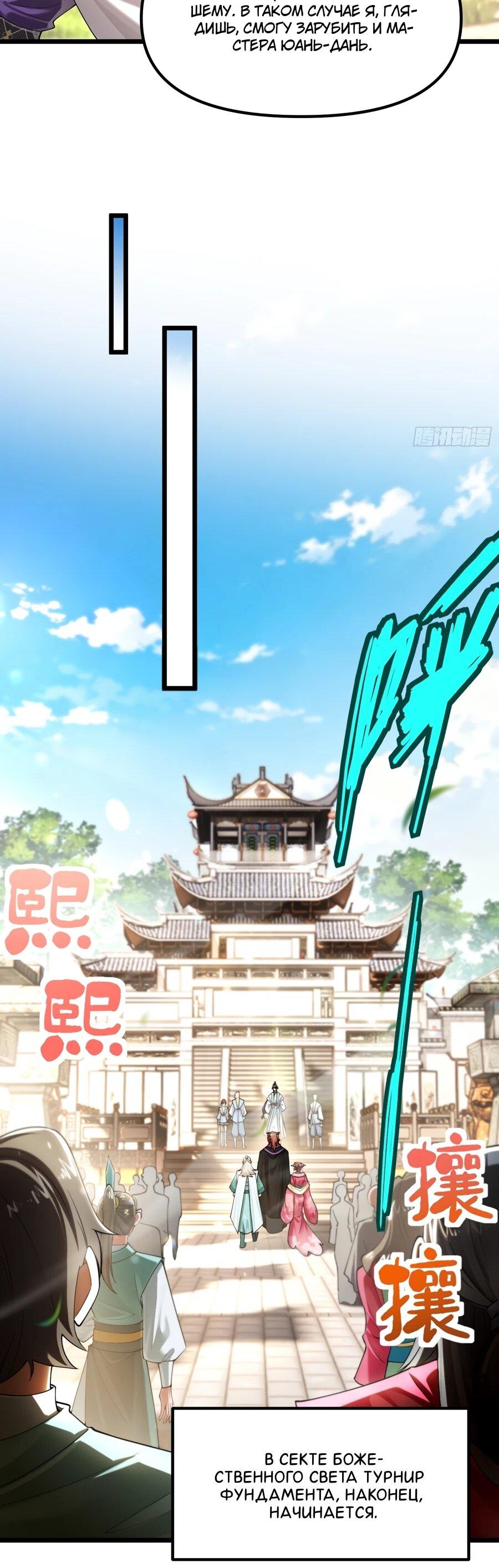 Манга Золотое ядро — это звезда? И это вы называете «путь к бессмертию»? - Глава 13 Страница 23