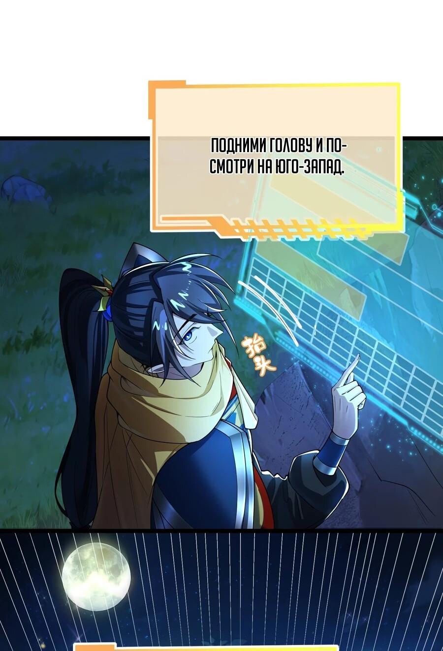 Манга Золотое ядро — это звезда? И это вы называете «путь к бессмертию»? - Глава 13 Страница 6