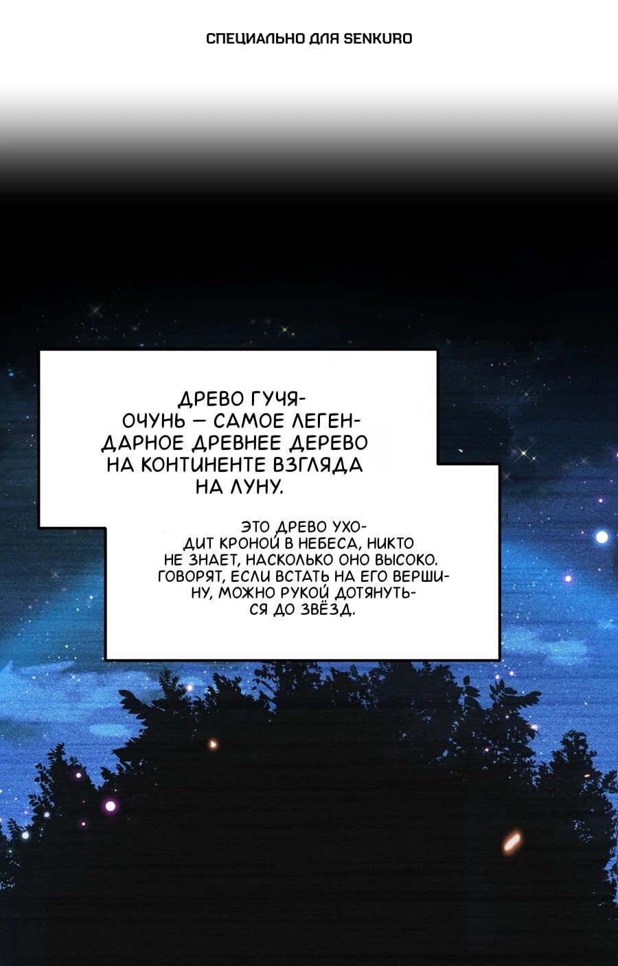 Манга Золотое ядро — это звезда? И это вы называете «путь к бессмертию»? - Глава 13 Страница 1