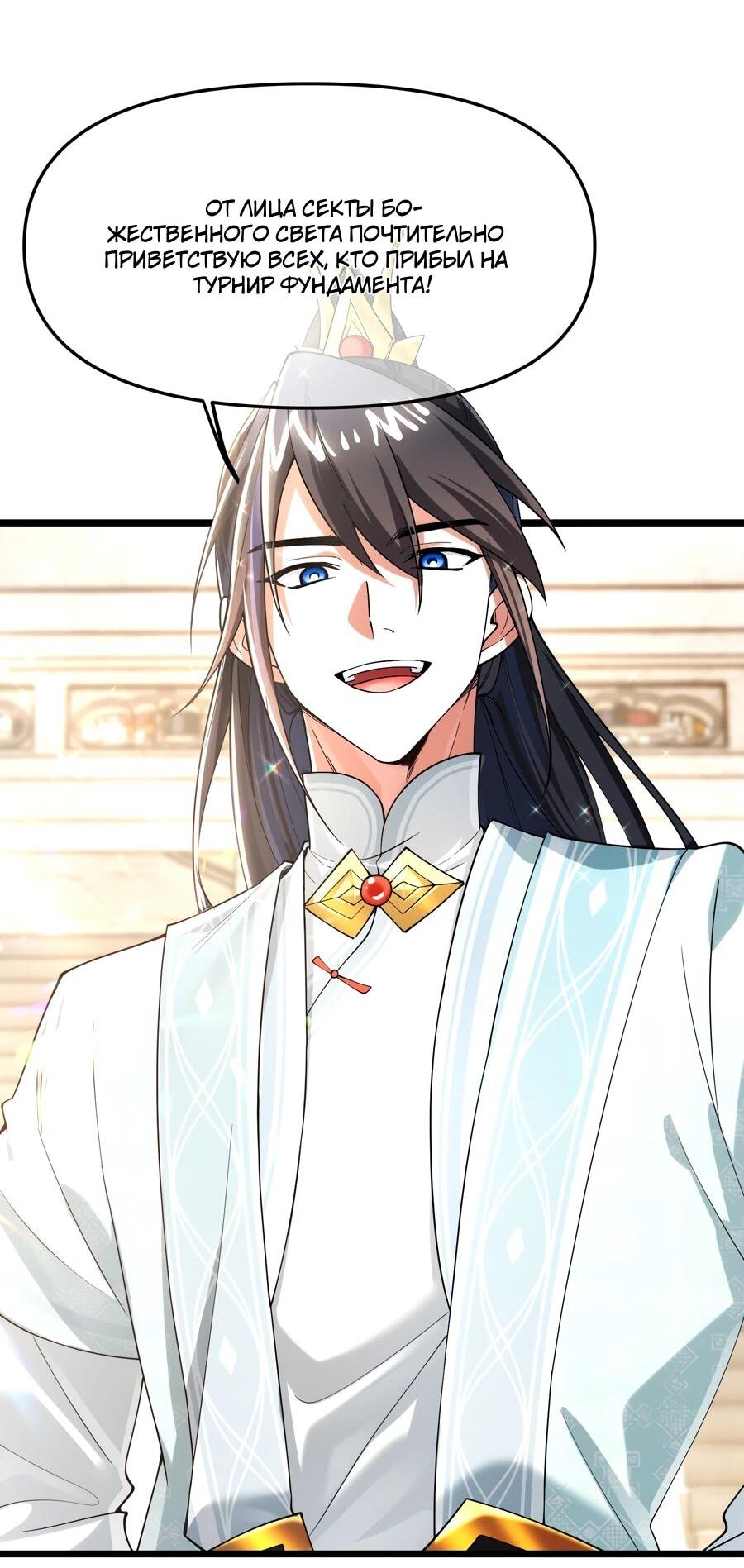Манга Золотое ядро — это звезда? И это вы называете «путь к бессмертию»? - Глава 13 Страница 25
