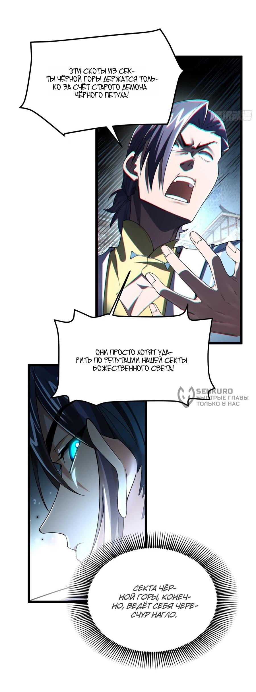 Манга Золотое ядро — это звезда? И это вы называете «путь к бессмертию»? - Глава 13 Страница 13