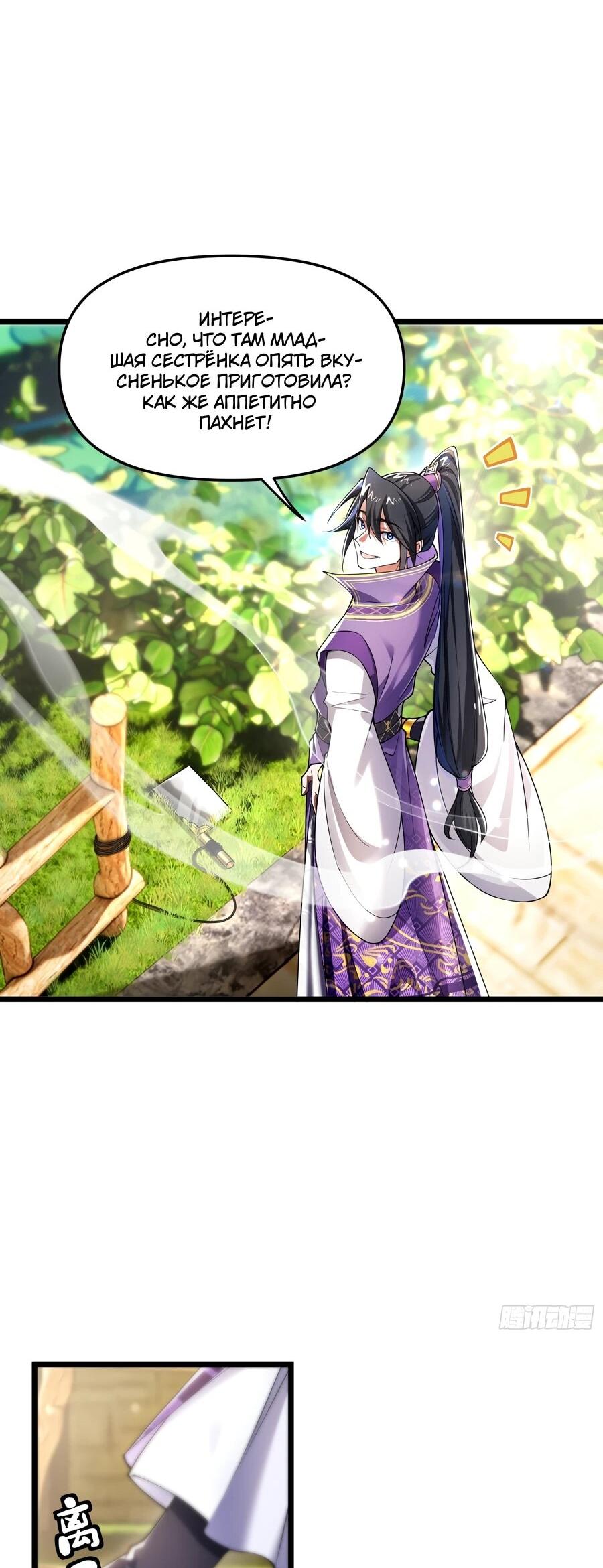 Манга Золотое ядро — это звезда? И это вы называете «путь к бессмертию»? - Глава 13 Страница 15