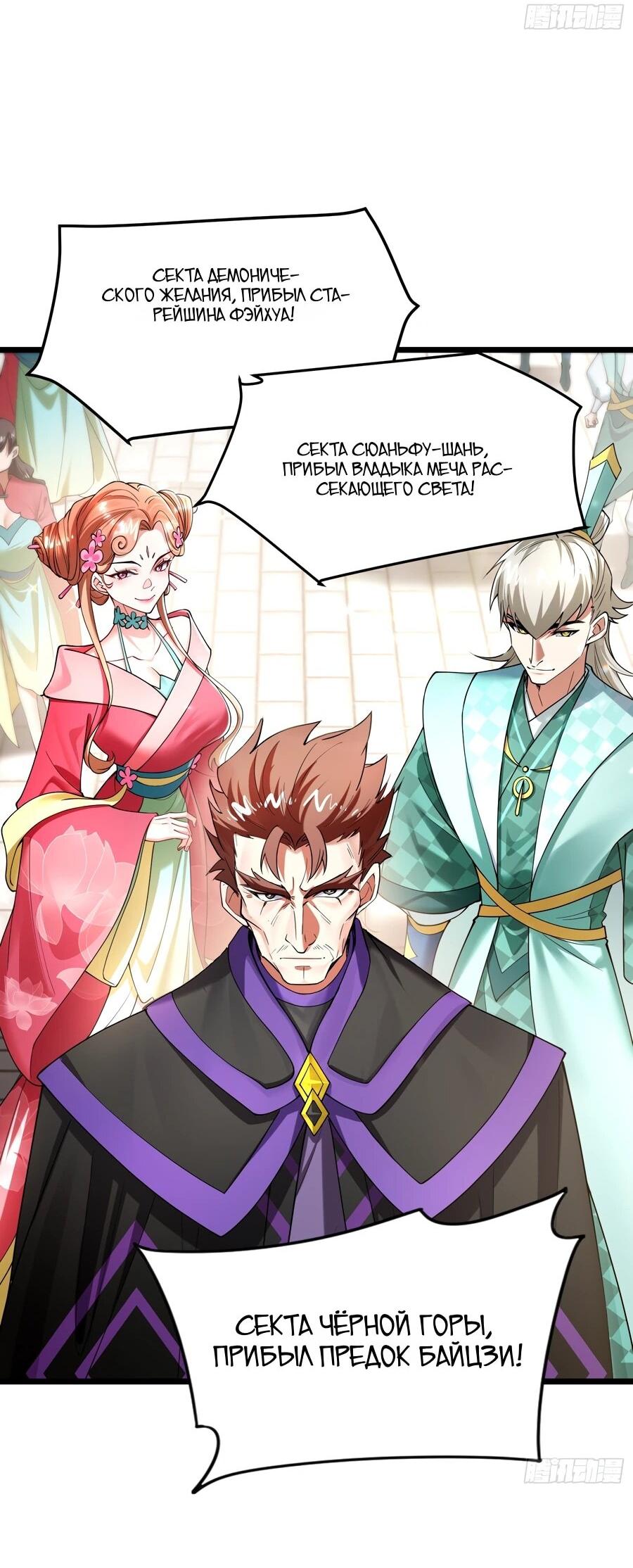 Манга Золотое ядро — это звезда? И это вы называете «путь к бессмертию»? - Глава 13 Страница 24