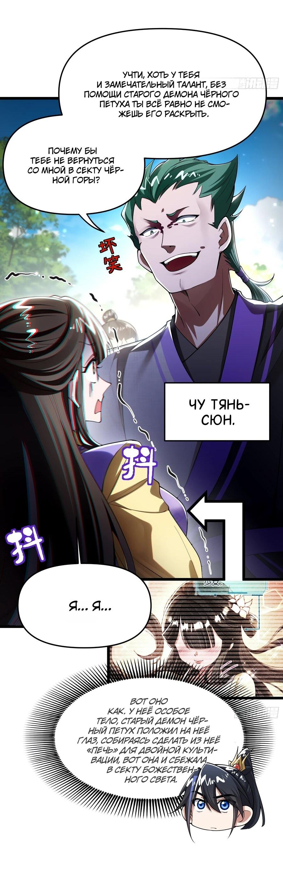 Манга Золотое ядро — это звезда? И это вы называете «путь к бессмертию»? - Глава 13 Страница 29