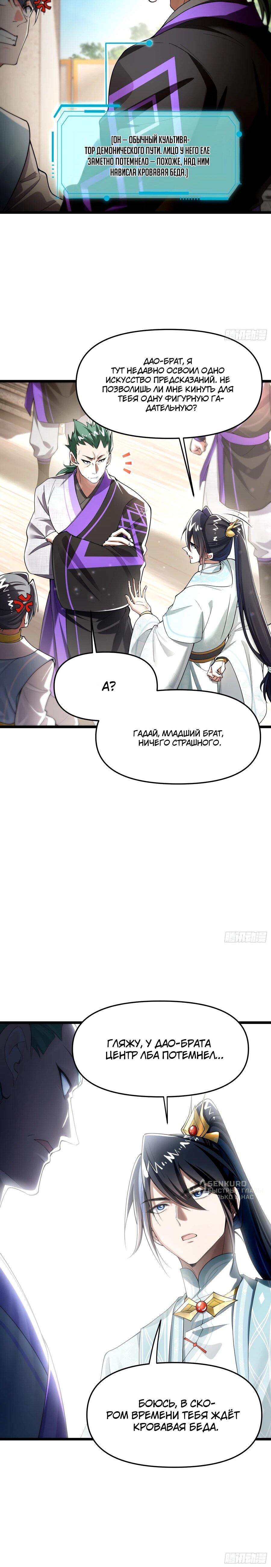 Манга Золотое ядро — это звезда? И это вы называете «путь к бессмертию»? - Глава 13 Страница 32