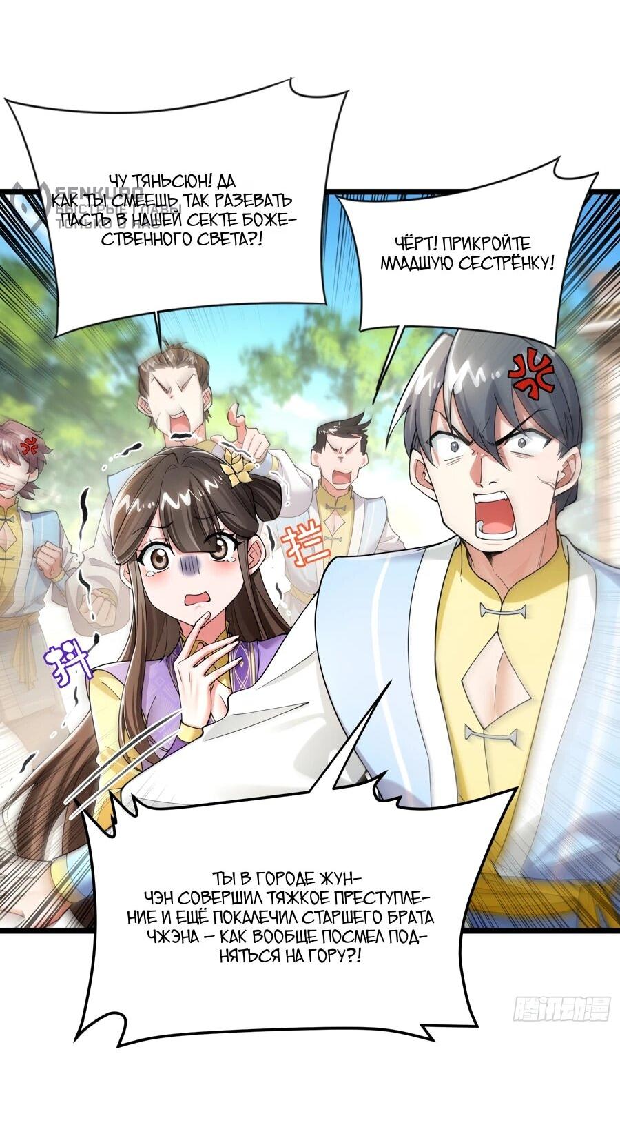 Манга Золотое ядро — это звезда? И это вы называете «путь к бессмертию»? - Глава 13 Страница 30