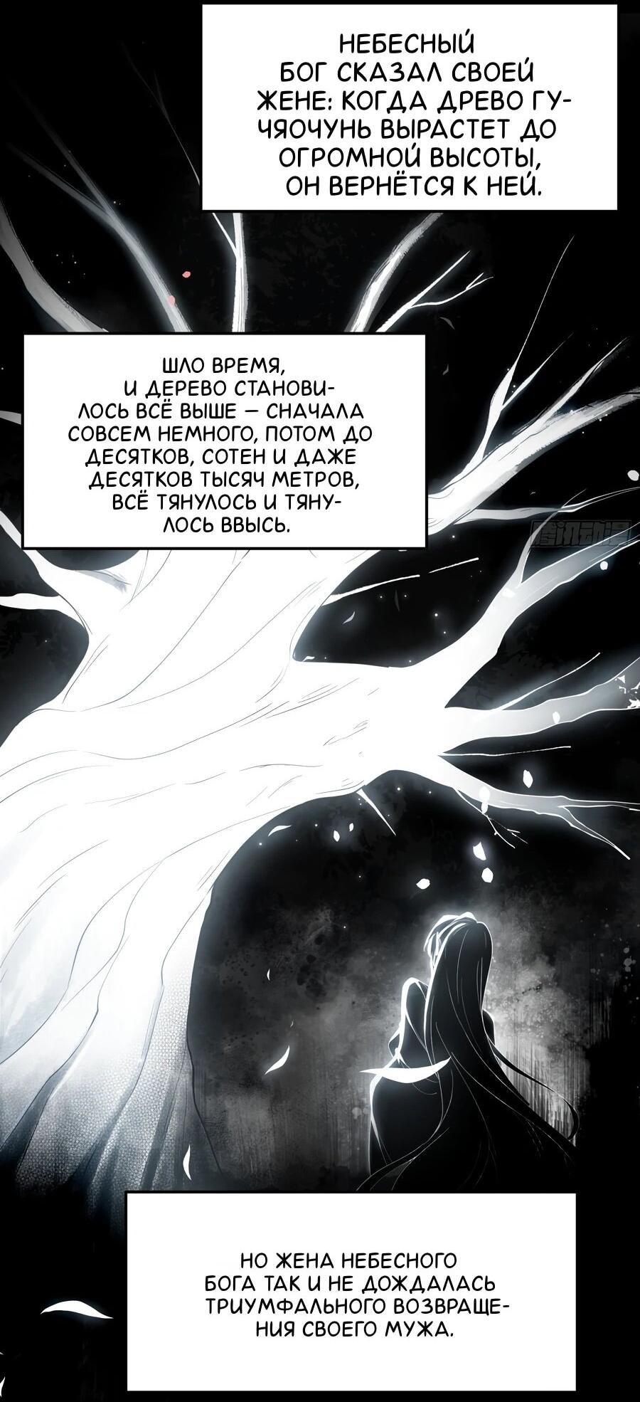 Манга Золотое ядро — это звезда? И это вы называете «путь к бессмертию»? - Глава 13 Страница 3