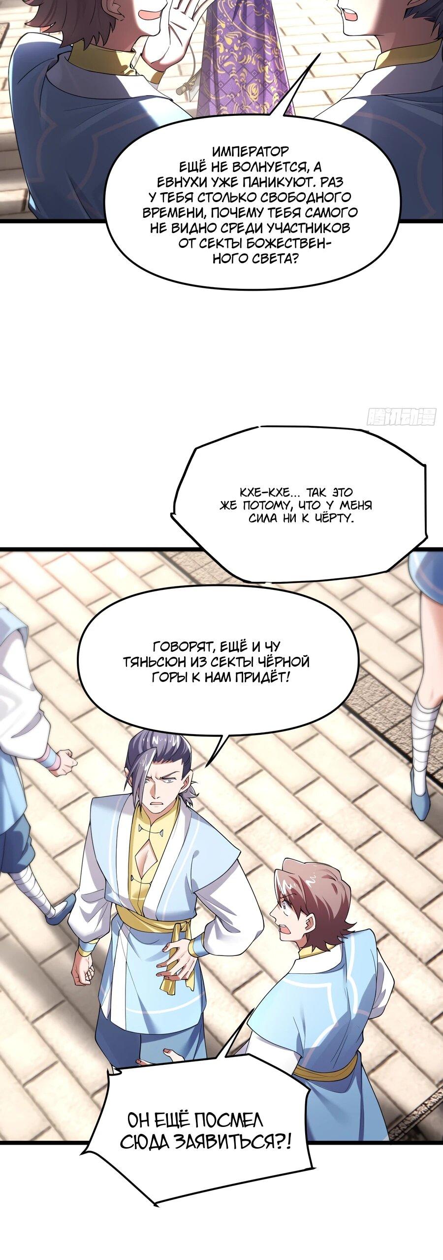 Манга Золотое ядро — это звезда? И это вы называете «путь к бессмертию»? - Глава 13 Страница 12