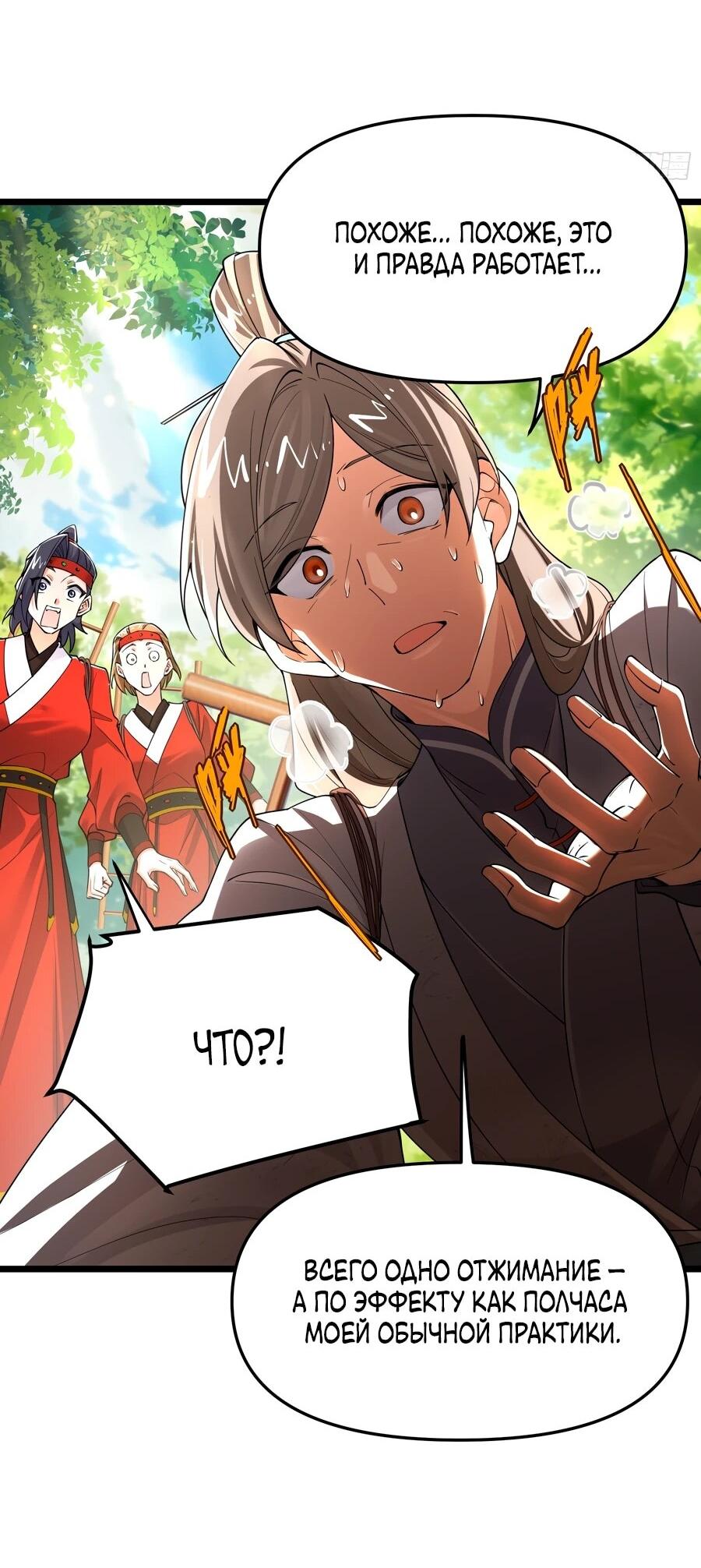 Манга Золотое ядро — это звезда? И это вы называете «путь к бессмертию»? - Глава 12 Страница 24