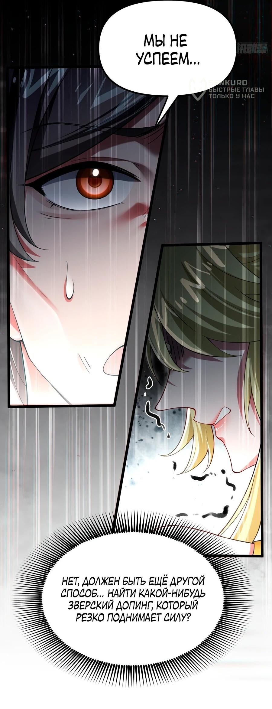 Манга Золотое ядро — это звезда? И это вы называете «путь к бессмертию»? - Глава 12 Страница 5