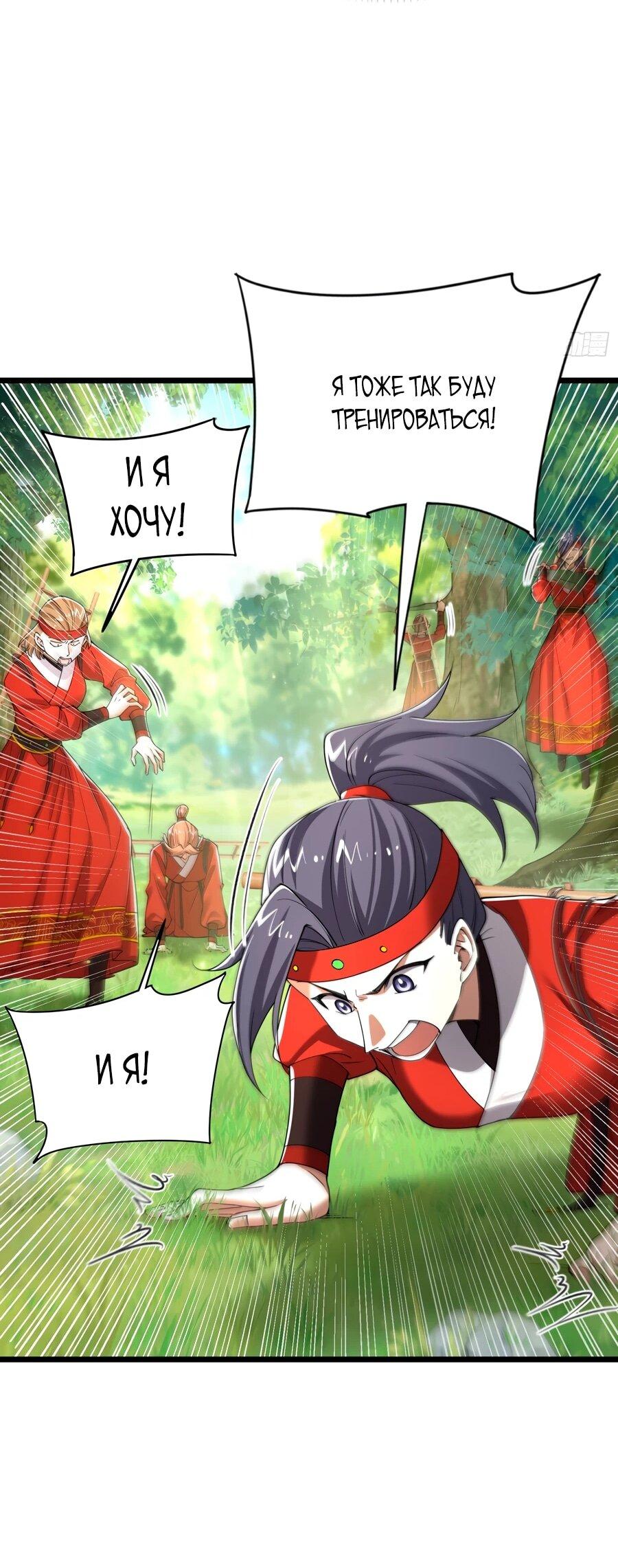 Манга Золотое ядро — это звезда? И это вы называете «путь к бессмертию»? - Глава 12 Страница 27