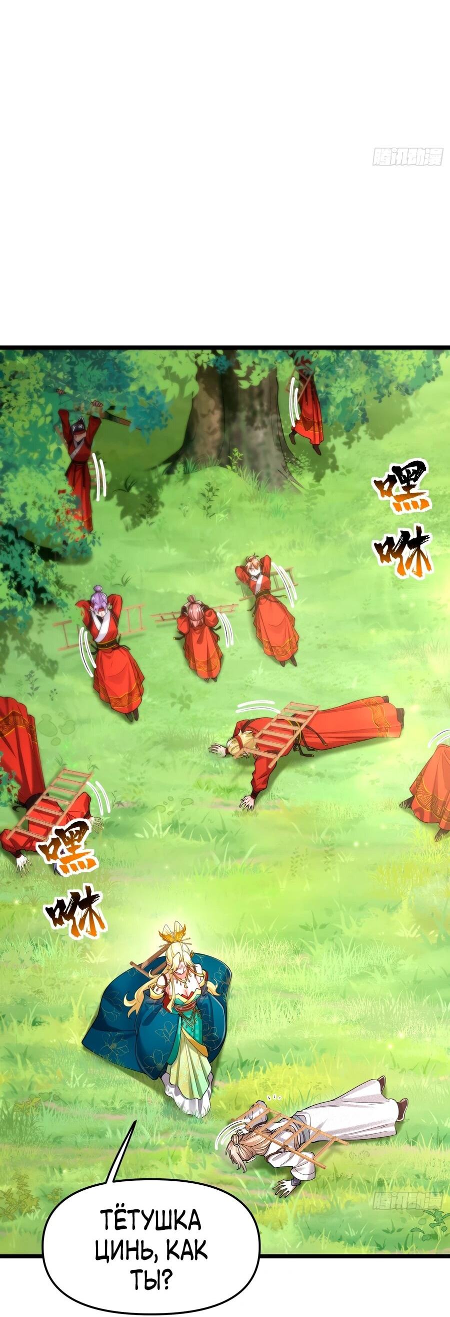 Манга Золотое ядро — это звезда? И это вы называете «путь к бессмертию»? - Глава 12 Страница 28