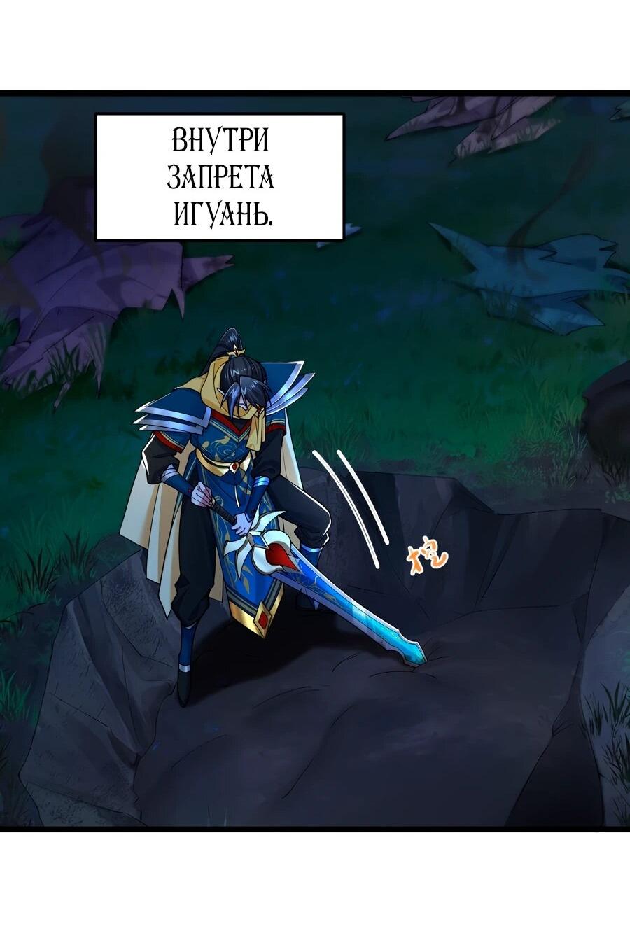 Манга Золотое ядро — это звезда? И это вы называете «путь к бессмертию»? - Глава 12 Страница 35