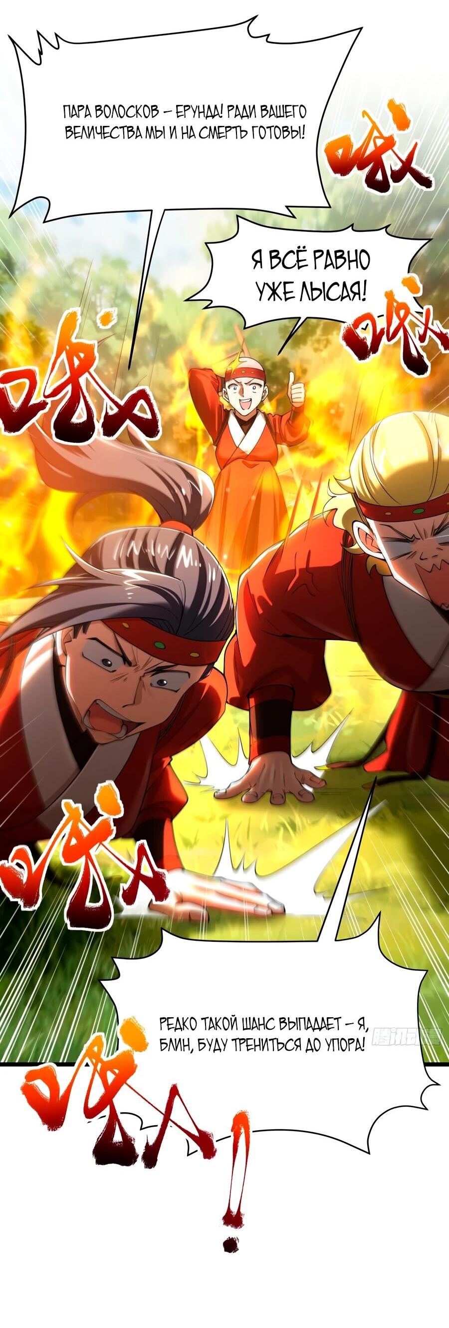 Манга Золотое ядро — это звезда? И это вы называете «путь к бессмертию»? - Глава 12 Страница 33