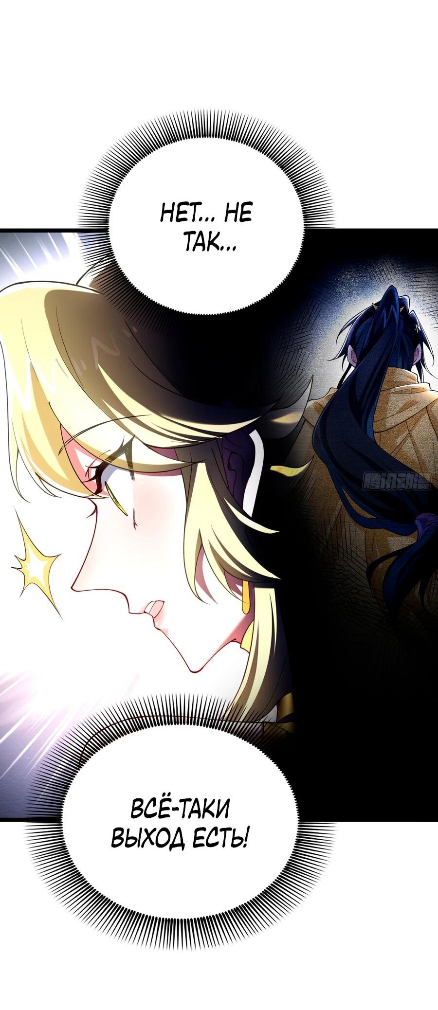 Манга Золотое ядро — это звезда? И это вы называете «путь к бессмертию»? - Глава 12 Страница 7