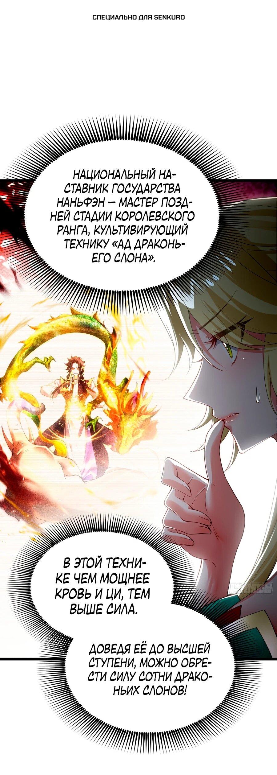 Манга Золотое ядро — это звезда? И это вы называете «путь к бессмертию»? - Глава 12 Страница 1