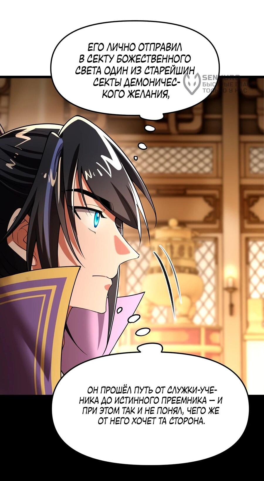 Манга Золотое ядро — это звезда? И это вы называете «путь к бессмертию»? - Глава 12 Страница 13