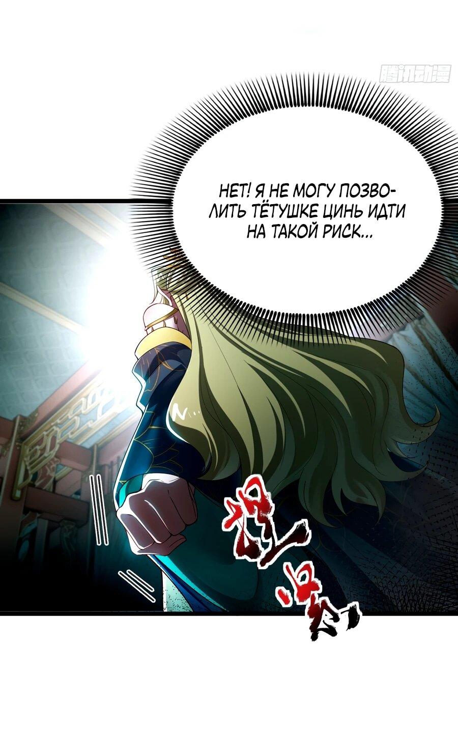 Манга Золотое ядро — это звезда? И это вы называете «путь к бессмертию»? - Глава 12 Страница 6