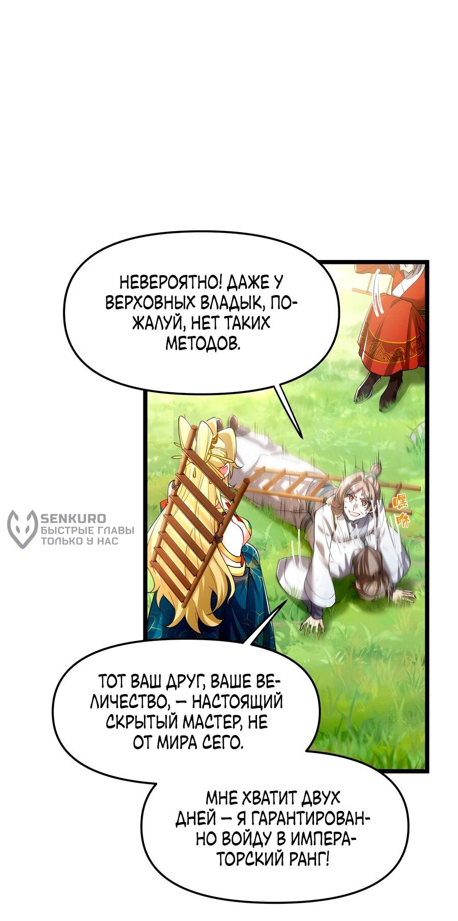 Манга Золотое ядро — это звезда? И это вы называете «путь к бессмертию»? - Глава 12 Страница 29