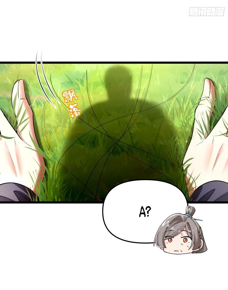 Манга Золотое ядро — это звезда? И это вы называете «путь к бессмертию»? - Глава 12 Страница 30