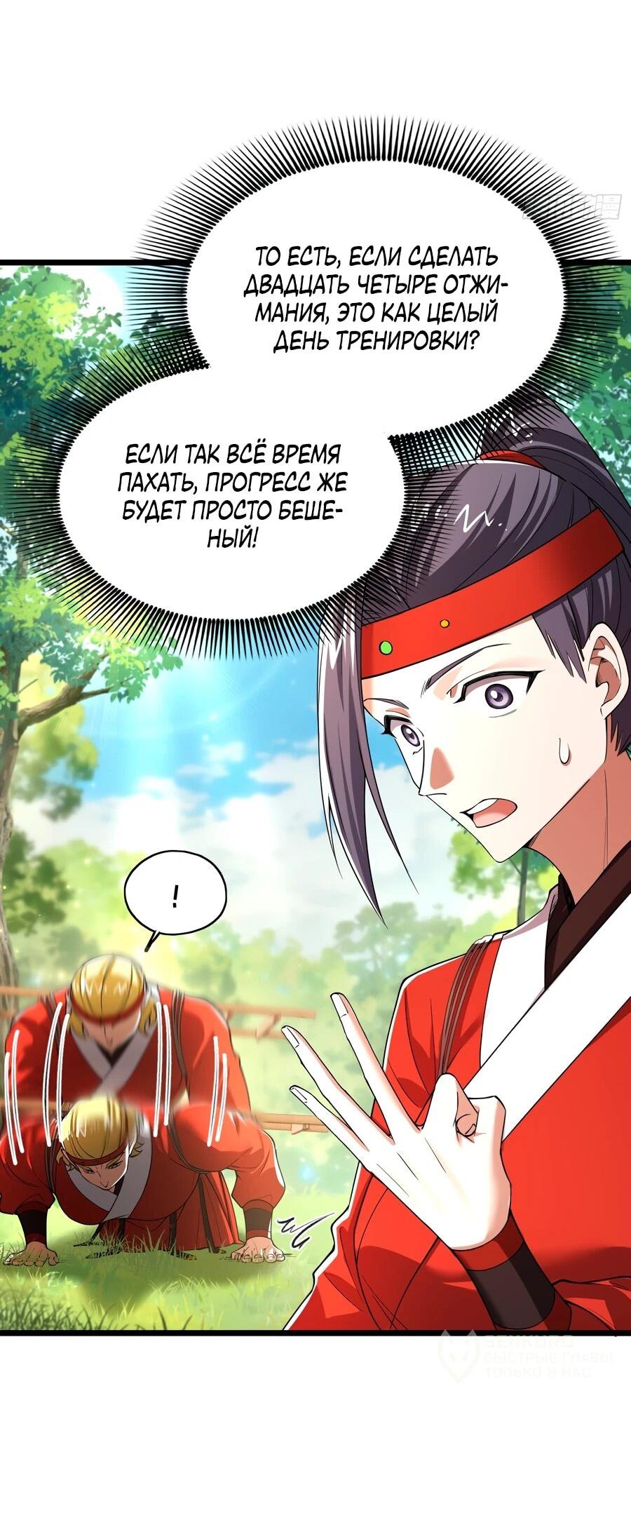Манга Золотое ядро — это звезда? И это вы называете «путь к бессмертию»? - Глава 12 Страница 25