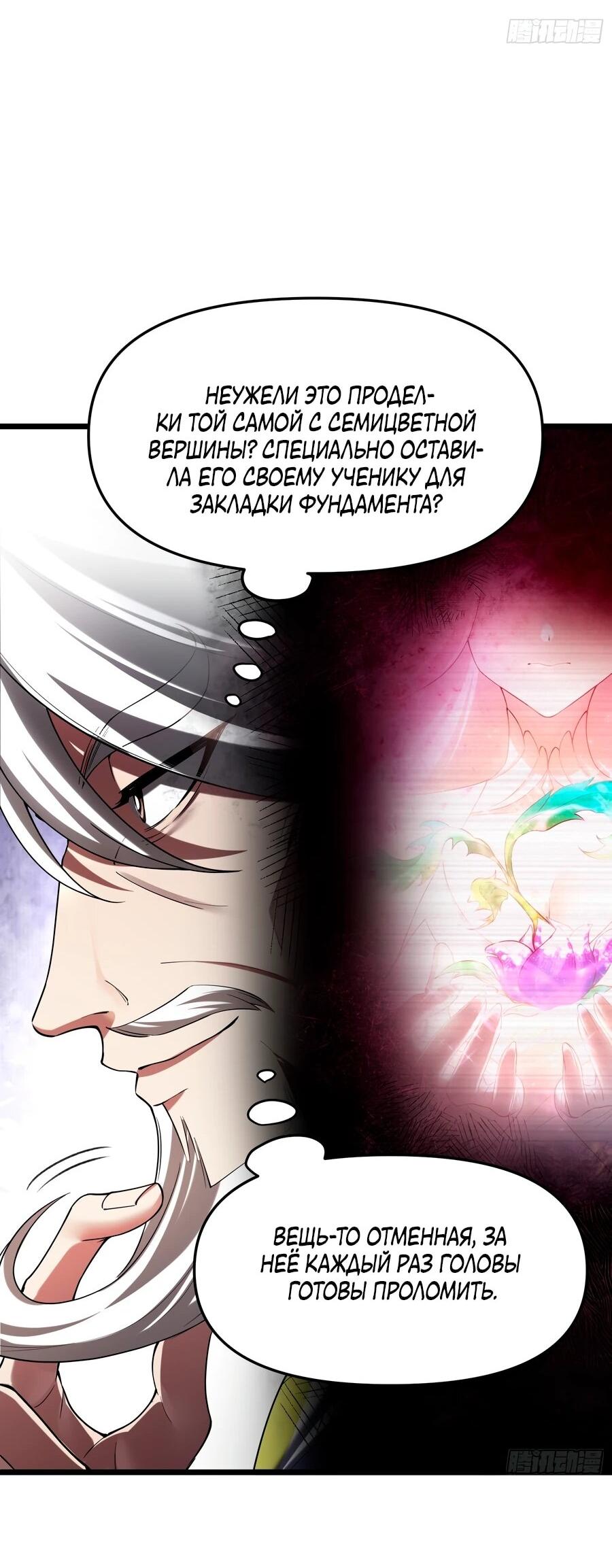 Манга Золотое ядро — это звезда? И это вы называете «путь к бессмертию»? - Глава 12 Страница 19