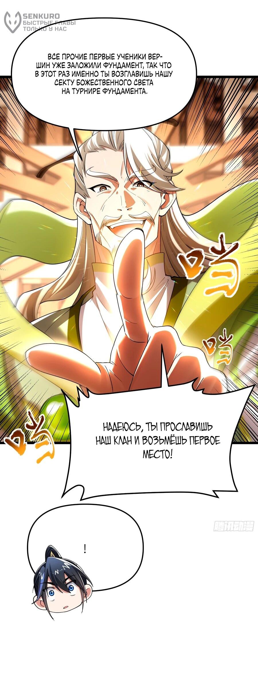 Манга Золотое ядро — это звезда? И это вы называете «путь к бессмертию»? - Глава 12 Страница 17