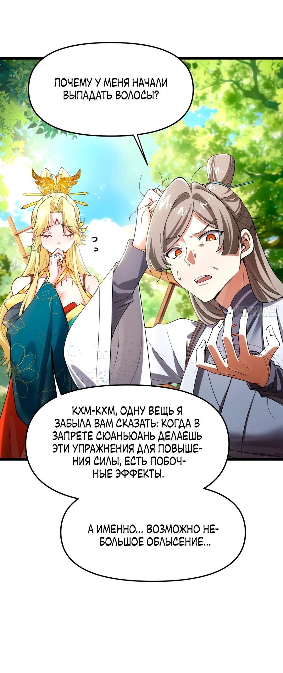 Манга Золотое ядро — это звезда? И это вы называете «путь к бессмертию»? - Глава 12 Страница 31